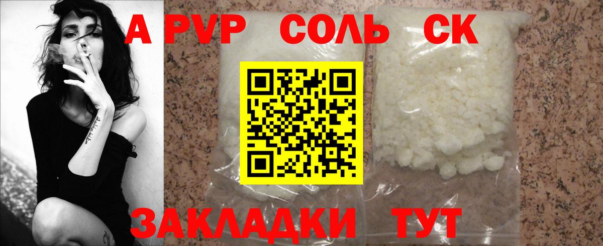 Электрогорск  Alpha-PVP мука  Альфа ПВП Соль  А ПВП  APVP Crystall  Вход с VPN 