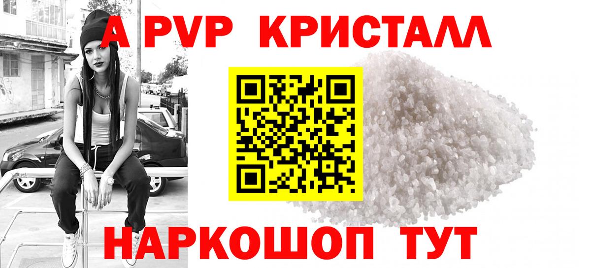 A-PVP Соль Электрогорск