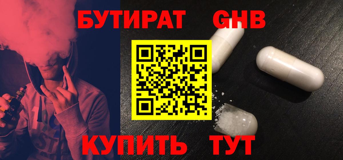 Бутират оксибутират  Вход с VPN  Бутират  Электрогорск 