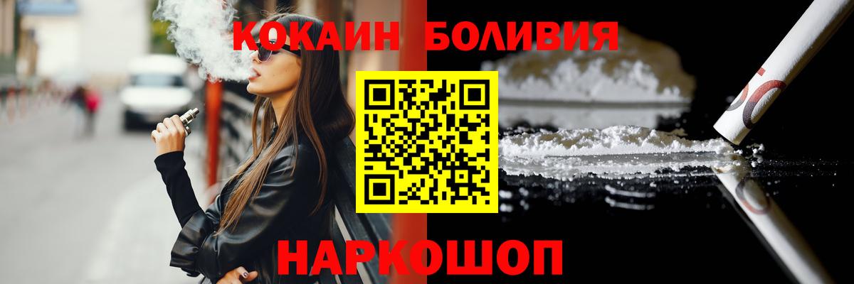 Электрогорск  COCAIN VHQ  Вход с VPN  Кокаин VHQ 