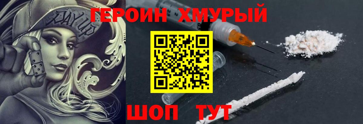 Героин  Вход с VPN  Электрогорск  ГЕРОИН VHQ 
